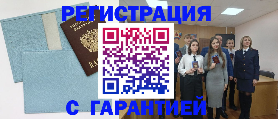 прописка законно в Куртамыше