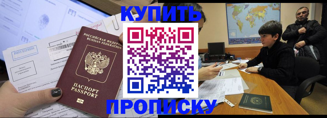 прописка регистрация в Куртамыше