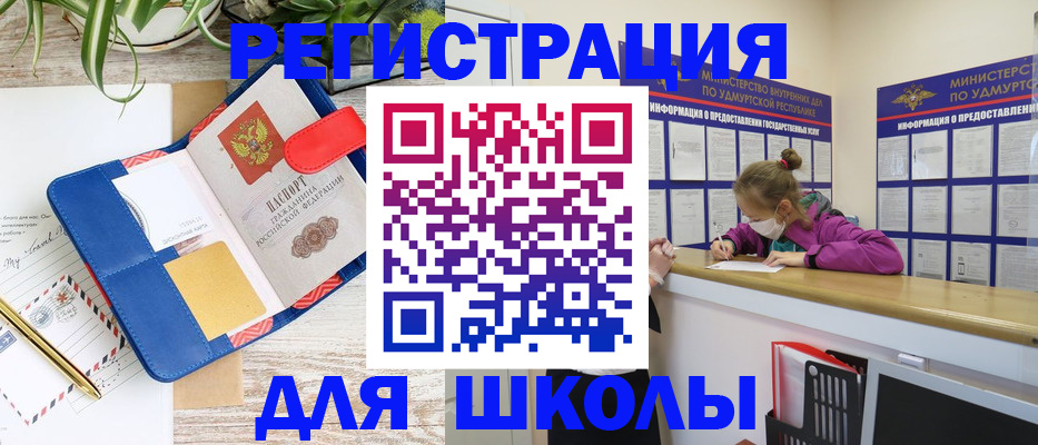 временная прописка в Куртамыше