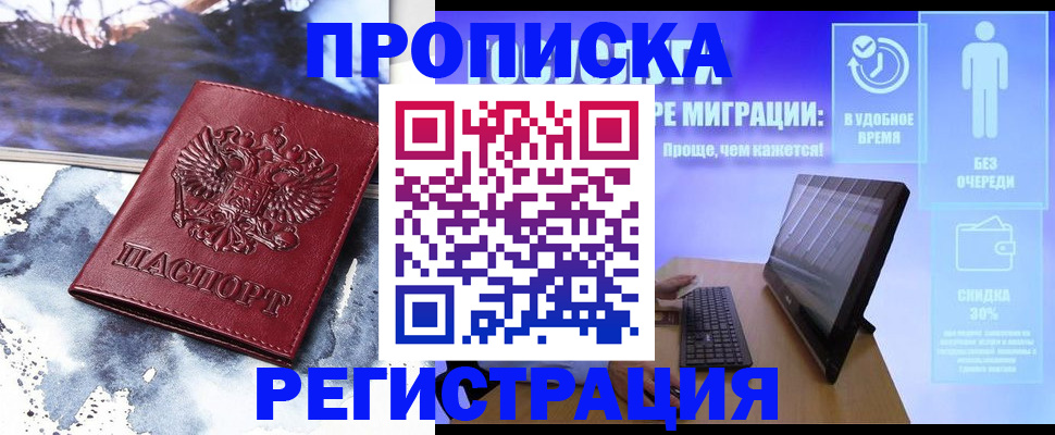 временная регистрация для школы в Куртамыше