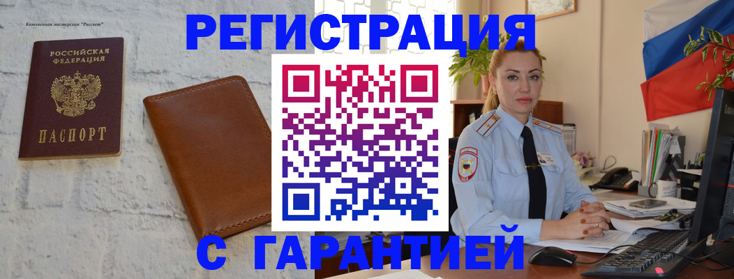 временная прописка в Куртамыше