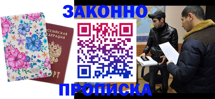 где прописаться в Куртамыше