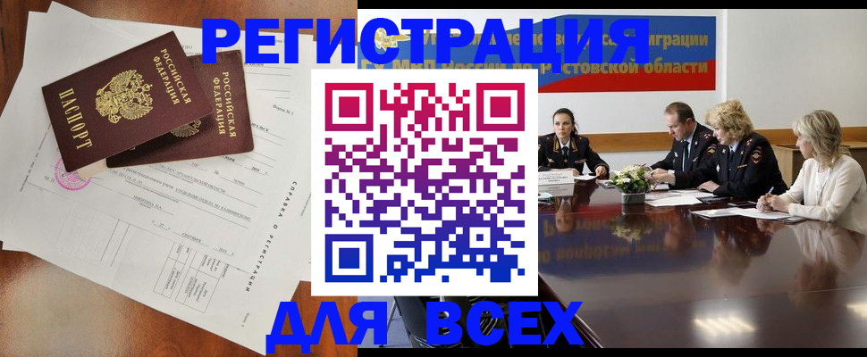 временная регистрация для всех в Куртамыше