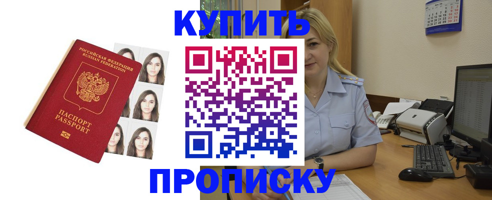 прописка штамп в Куртамыше