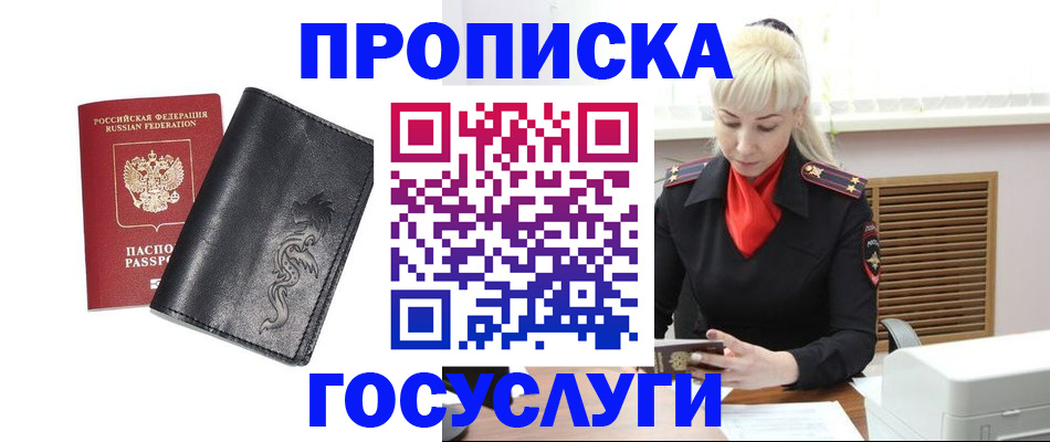 прописка поиск в Куртамыше