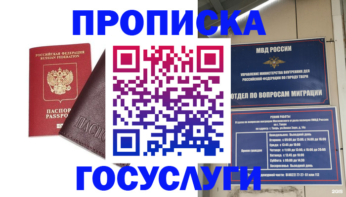 временная регистрация госуслуги в Куртамыше