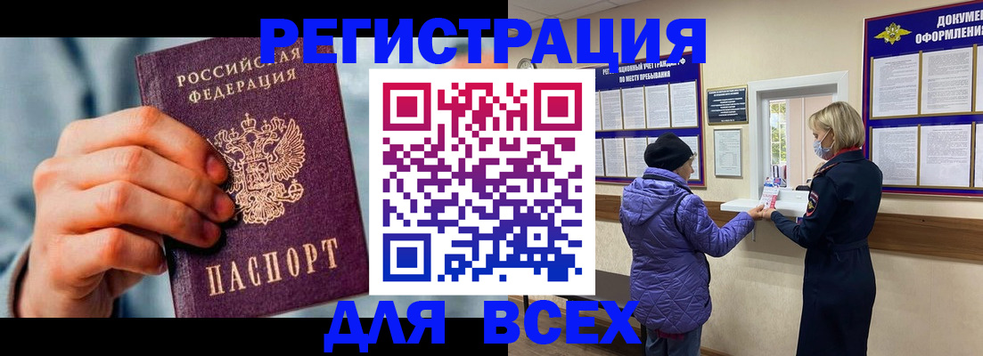 временная регистрация в Куртамыше